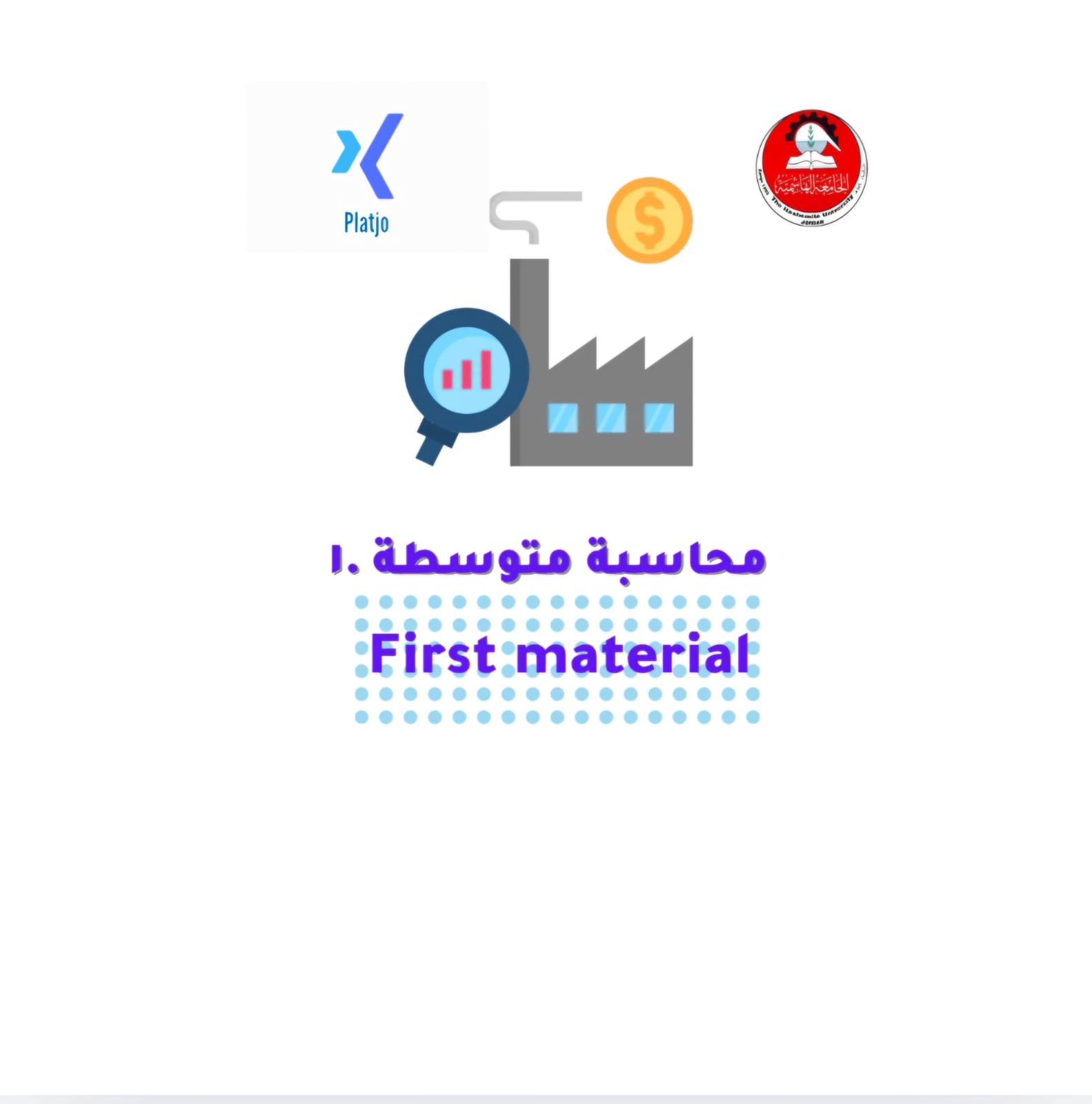 مساق  محاسبة متوسطة .1 | مادة الامتحان الأول (First Material)